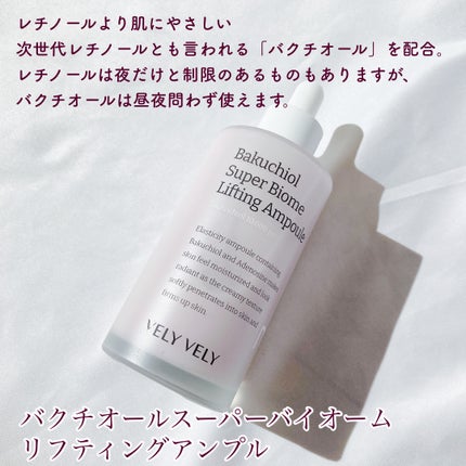 バクチオールスーパーバイオーム リフティングアンプル/VELY VELY/美容液を使ったクチコミ(2枚目)