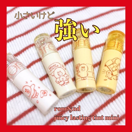 ジューシーラスティングティント/rom&nd/リップティントを使ったクチコミ(1枚目)