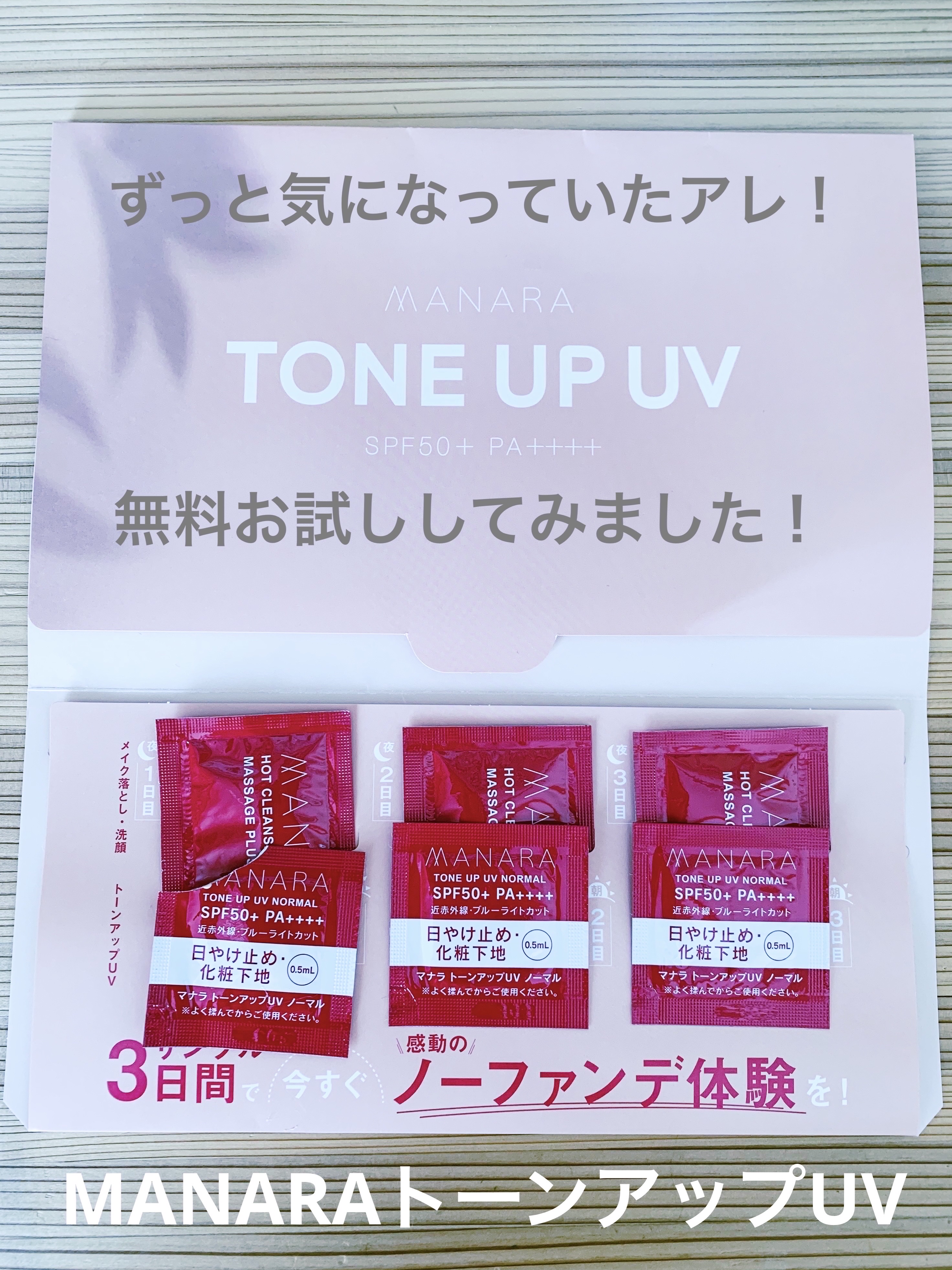 トーンアップUV(ノーマル)/マナラ/日焼け止めミルクを使ったクチコミ（1枚目）