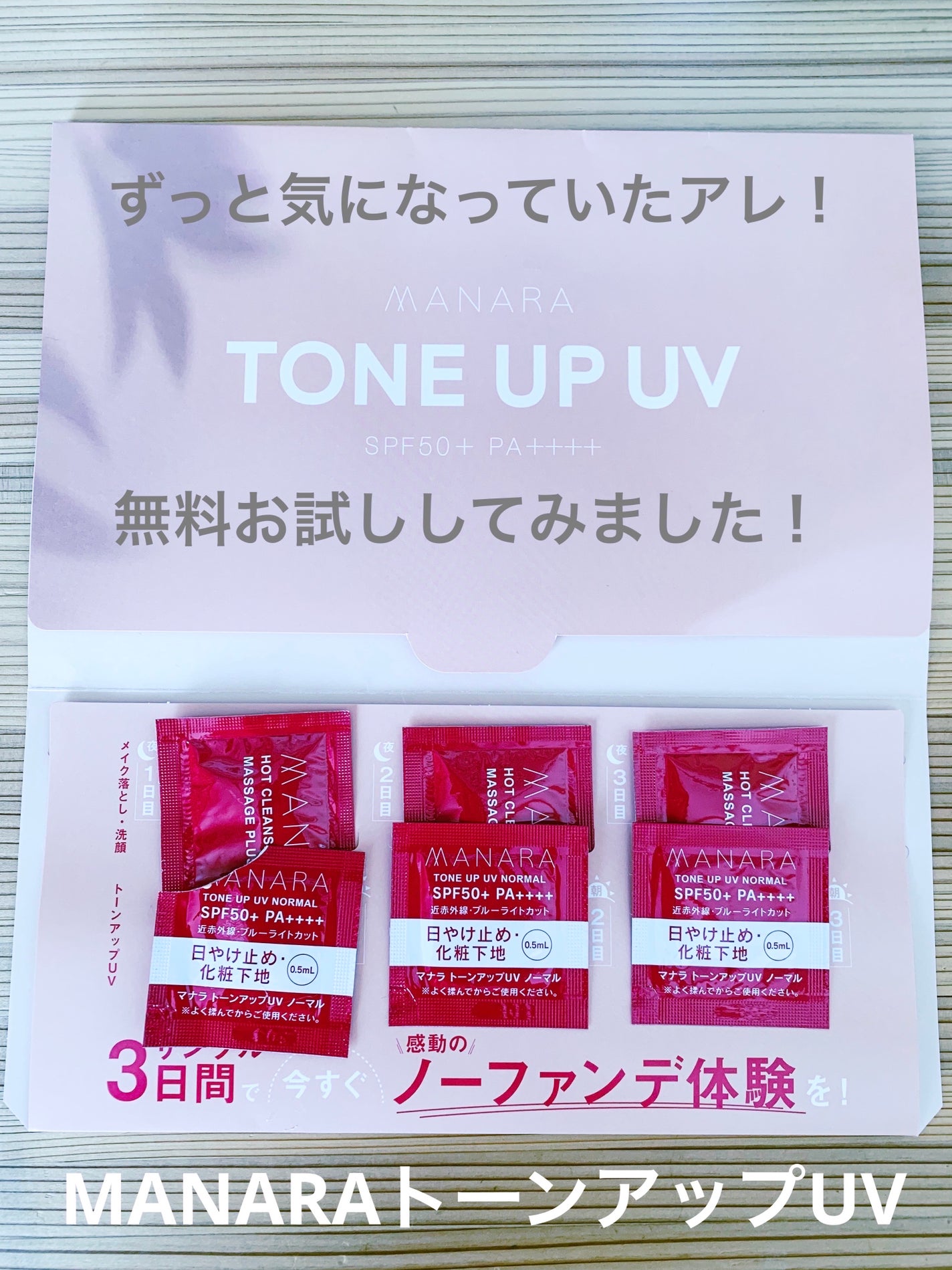 トーンアップUV(ノーマル)/マナラ/日焼け止めミルクを使ったクチコミ(1枚目)