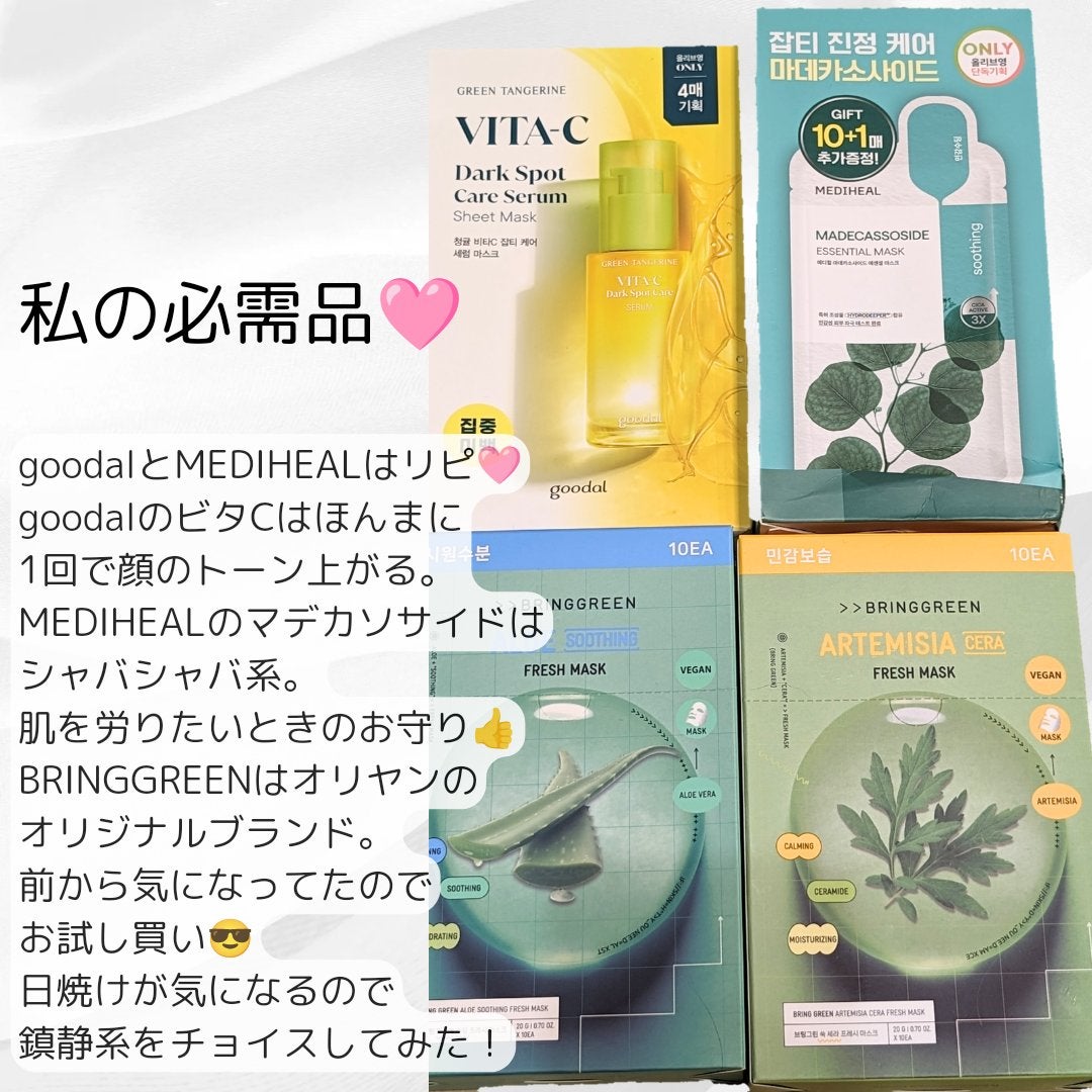 グーダル グリーンタンジェリンビタCセラムマスク/goodal/シートマスク・パックを使ったクチコミ(3枚目)