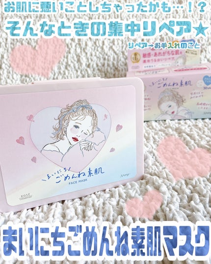 クリアターン まいにちごめんね素肌マスク/クリアターン/シートマスク・パックを使ったクチコミ(1枚目)