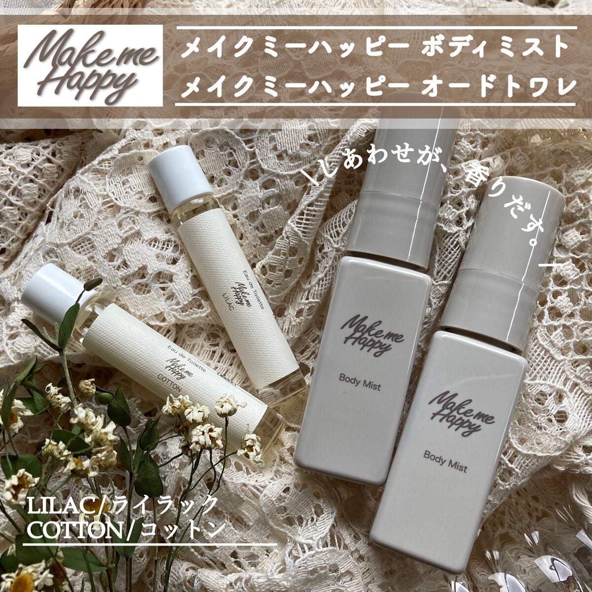 メイクミーハッピー ボディミスト LILAC/キャンメイク/香水を使ったクチコミ(1枚目)