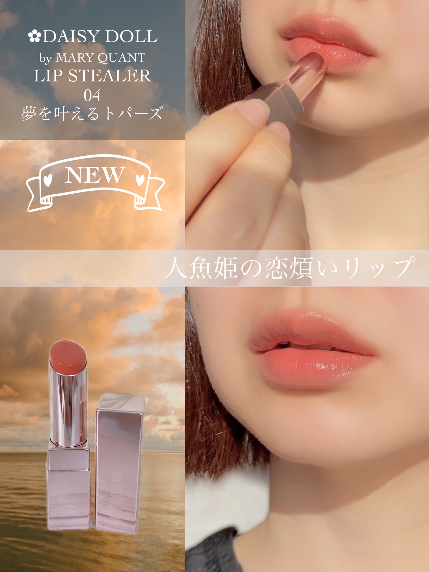 デイジードール リップ スティーラー /DAISY DOLL by MARY QUANT/口紅を使ったクチコミ(2枚目)