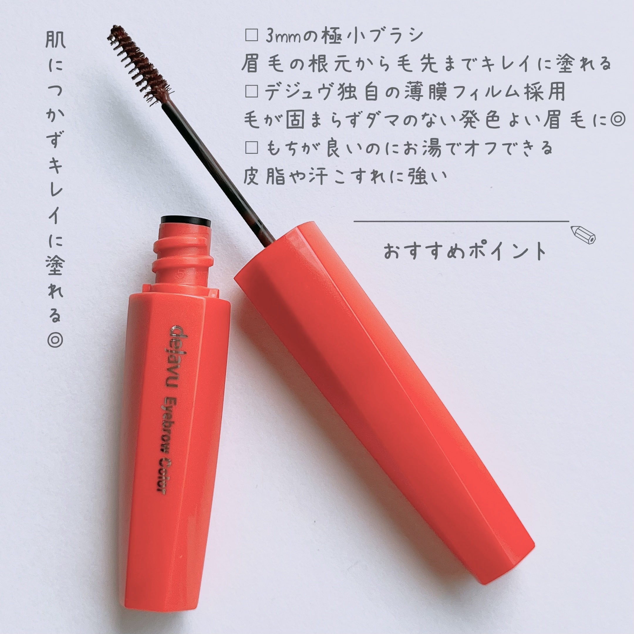 フィルム眉カラー/デジャヴュ/眉マスカラを使ったクチコミ（2枚目）