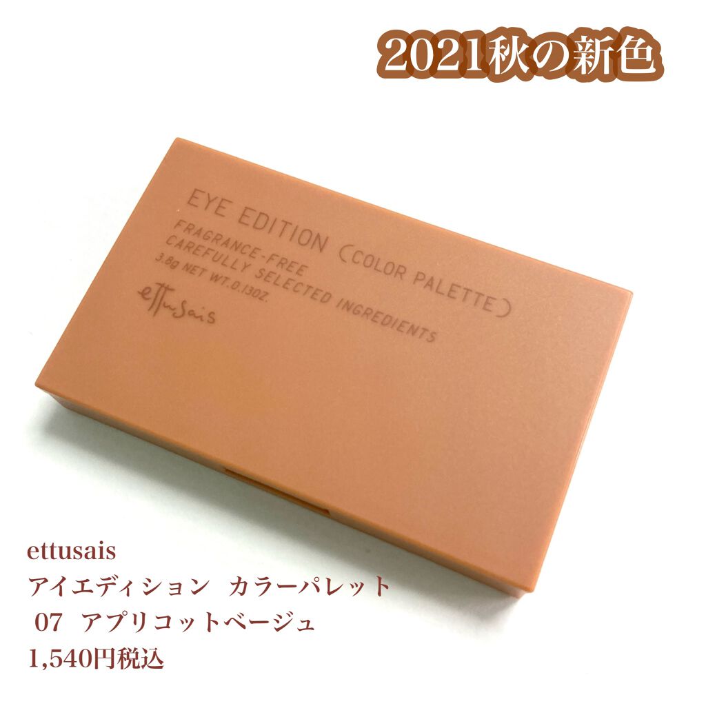 エテュセ アイエディション(カラーパレット)/ettusais/アイシャドウパレットを使ったクチコミ(2枚目)