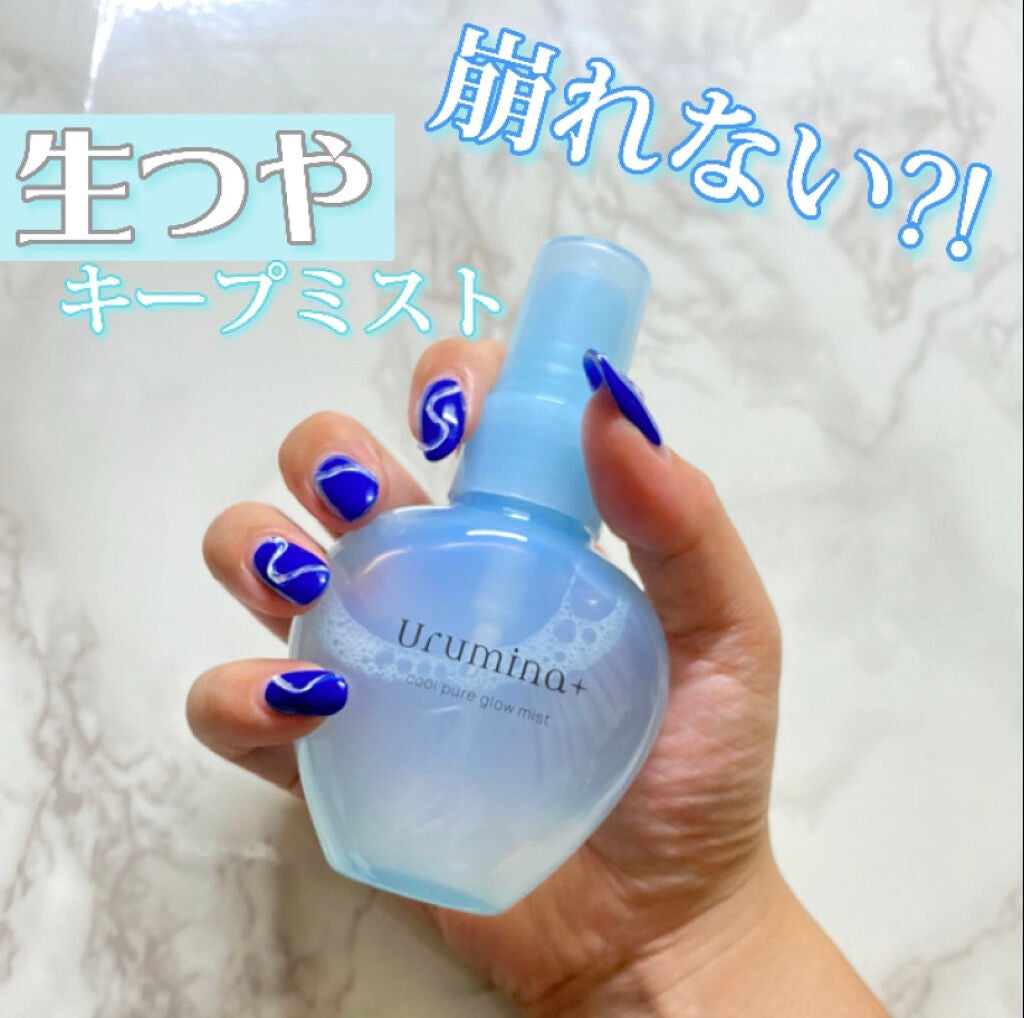 生つやキープミスト/ウルミナプラス/美容液を使ったクチコミ(1枚目)