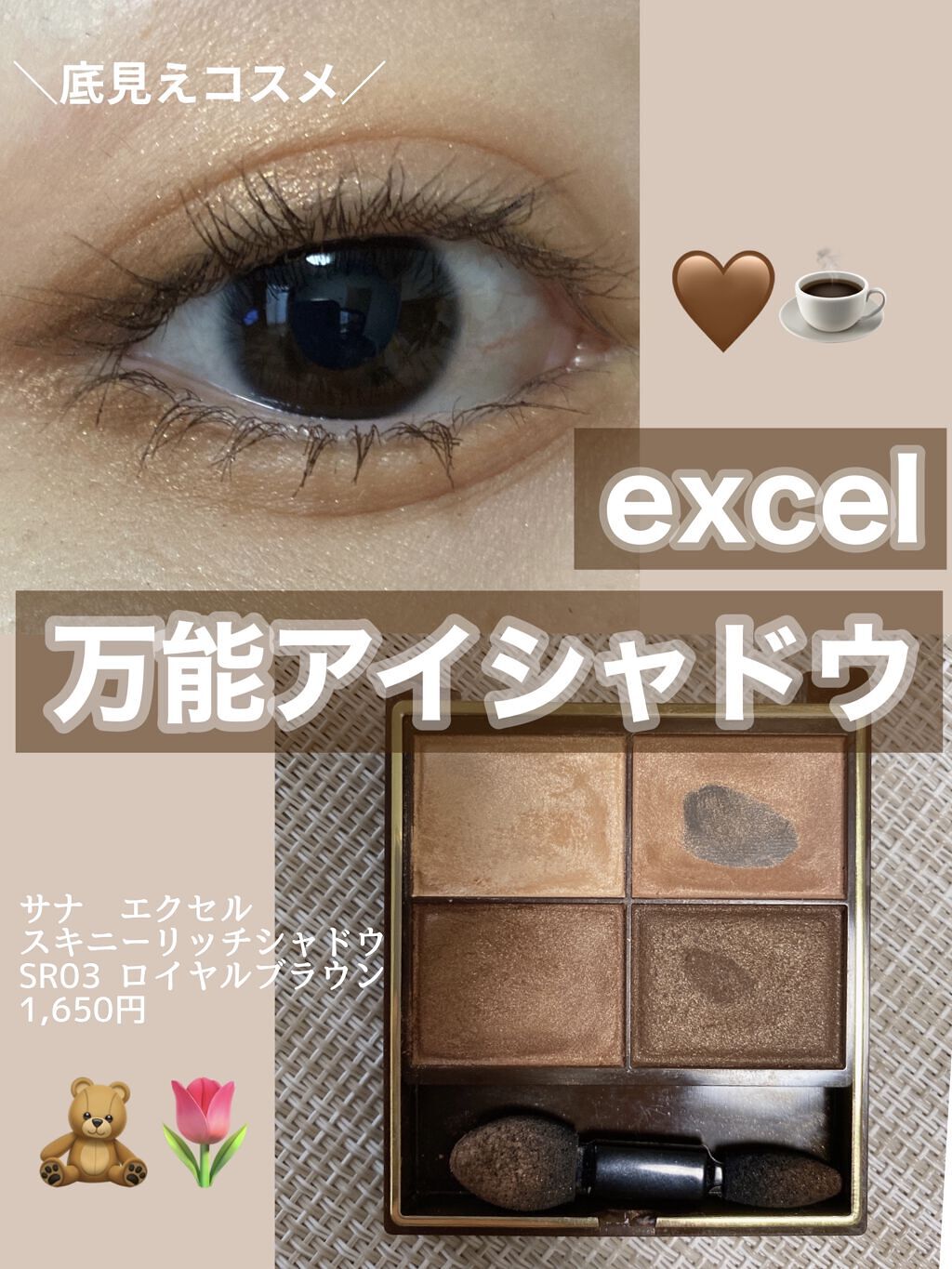 スキニーリッチシャドウ/excel/アイシャドウパレットを使ったクチコミ（1枚目）