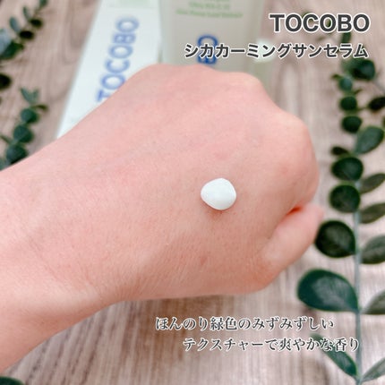 シカカーミングサンセラム/TOCOBO/日焼け止めクリームを使ったクチコミ(4枚目)