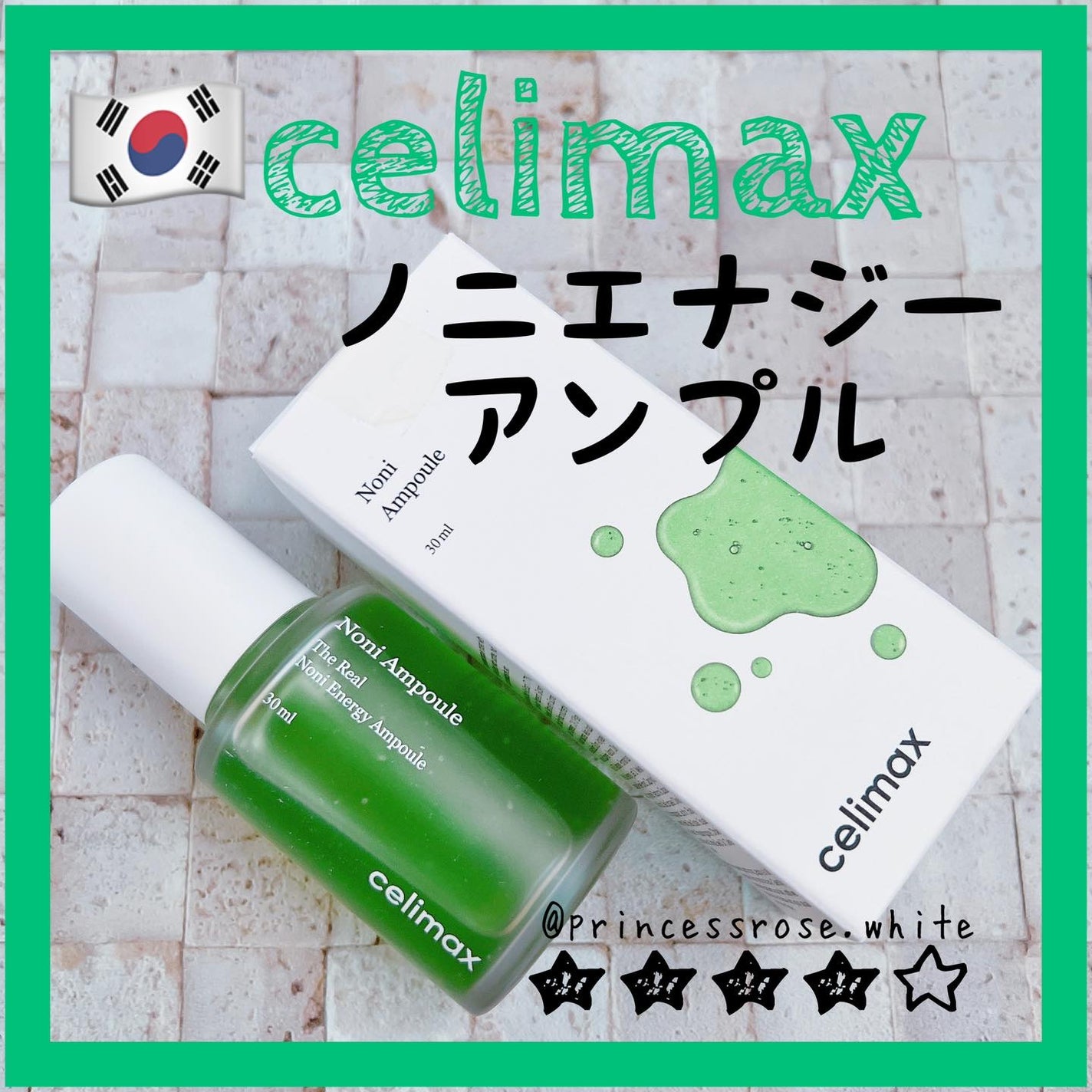 Noni Ampule/celimax/美容液を使ったクチコミ(1枚目)