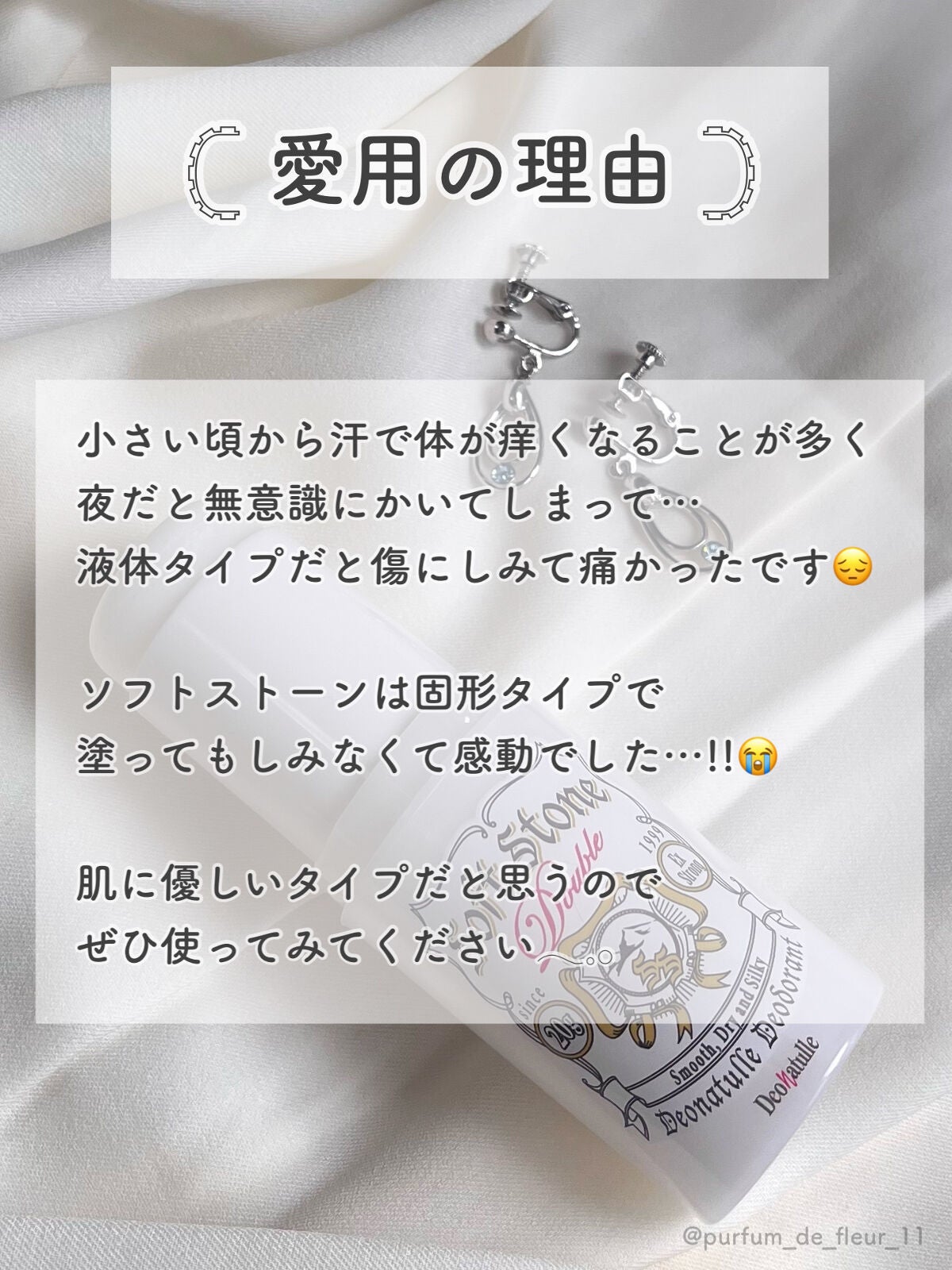 薬用ソフトストーンW/デオナチュレ/デオドラント・制汗剤を使ったクチコミ(3枚目)