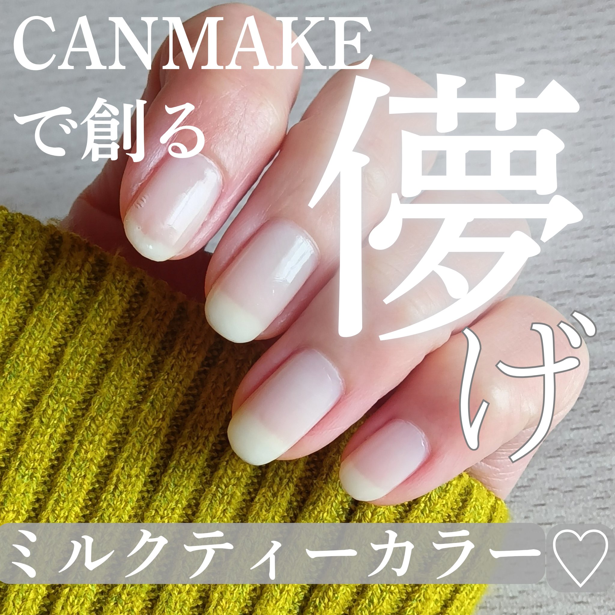 カラフルネイルズ/キャンメイク/マニキュアを使ったクチコミ（1枚目）