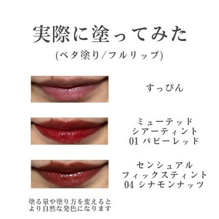 センシュアルフィックスティント/Ririmew/リップティントを使ったクチコミ(6枚目)