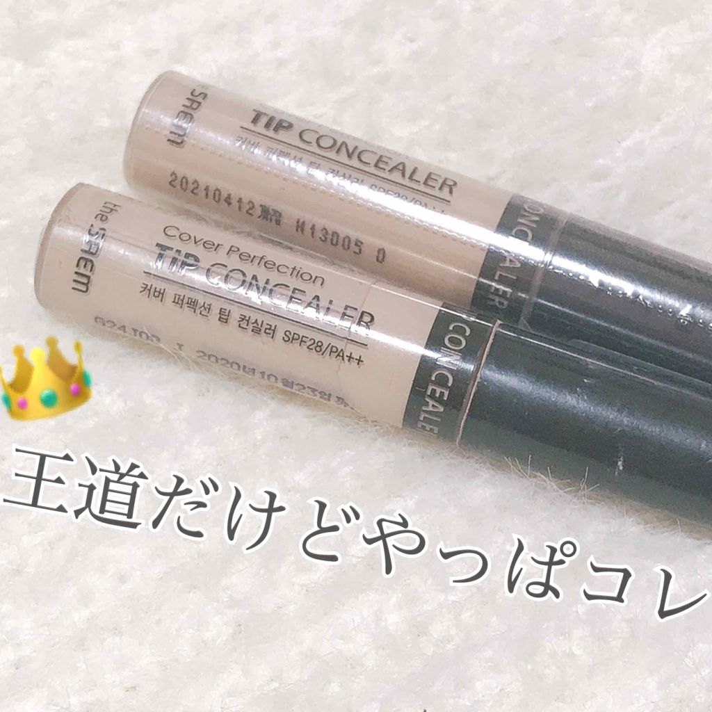 カバーパーフェクション チップコンシーラー/the SAEM/リキッドコンシーラーを使ったクチコミ（1枚目）