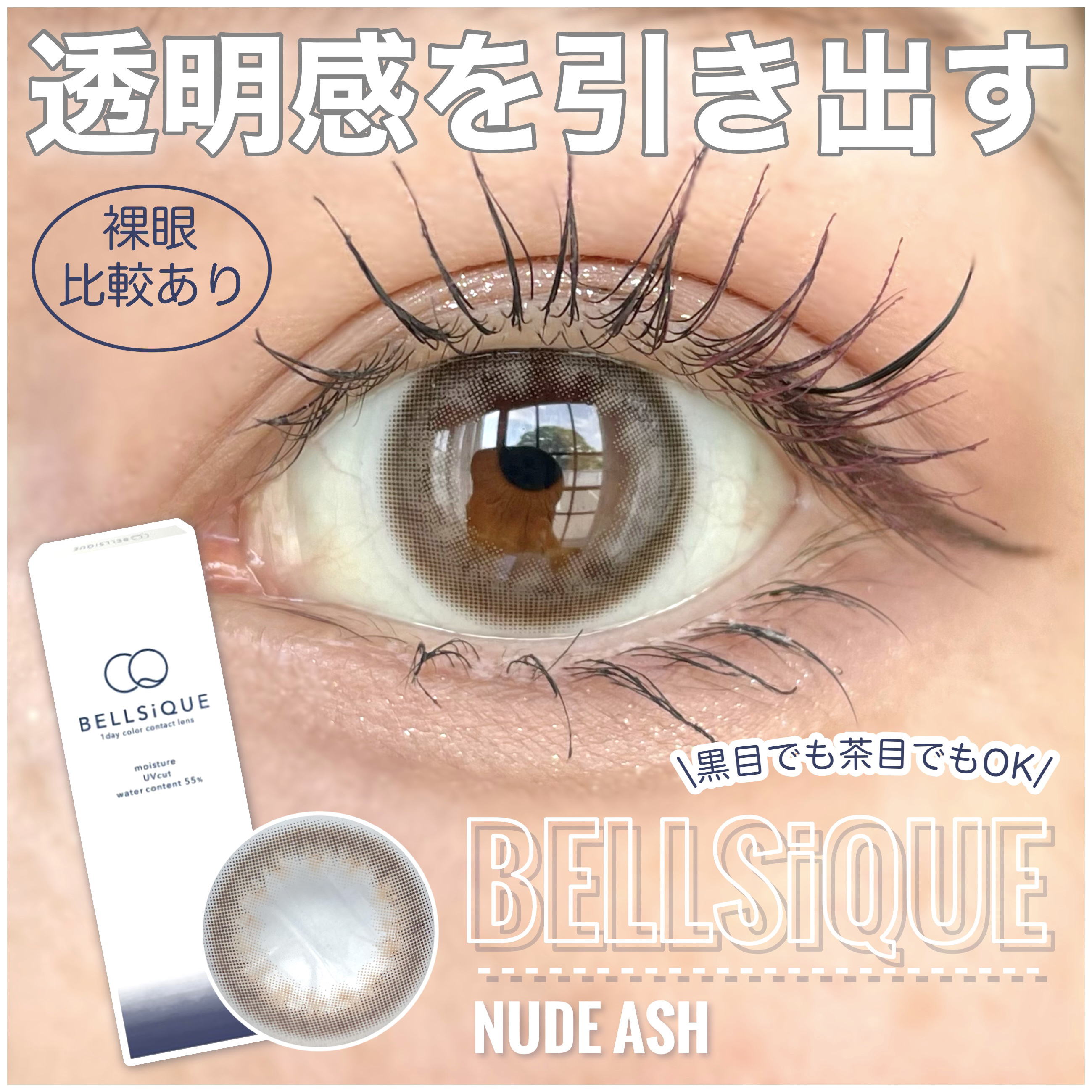 BELLSiQUE 1day/ベルシーク/ワンデー（１DAY）カラコンを使ったクチコミ（1枚目）