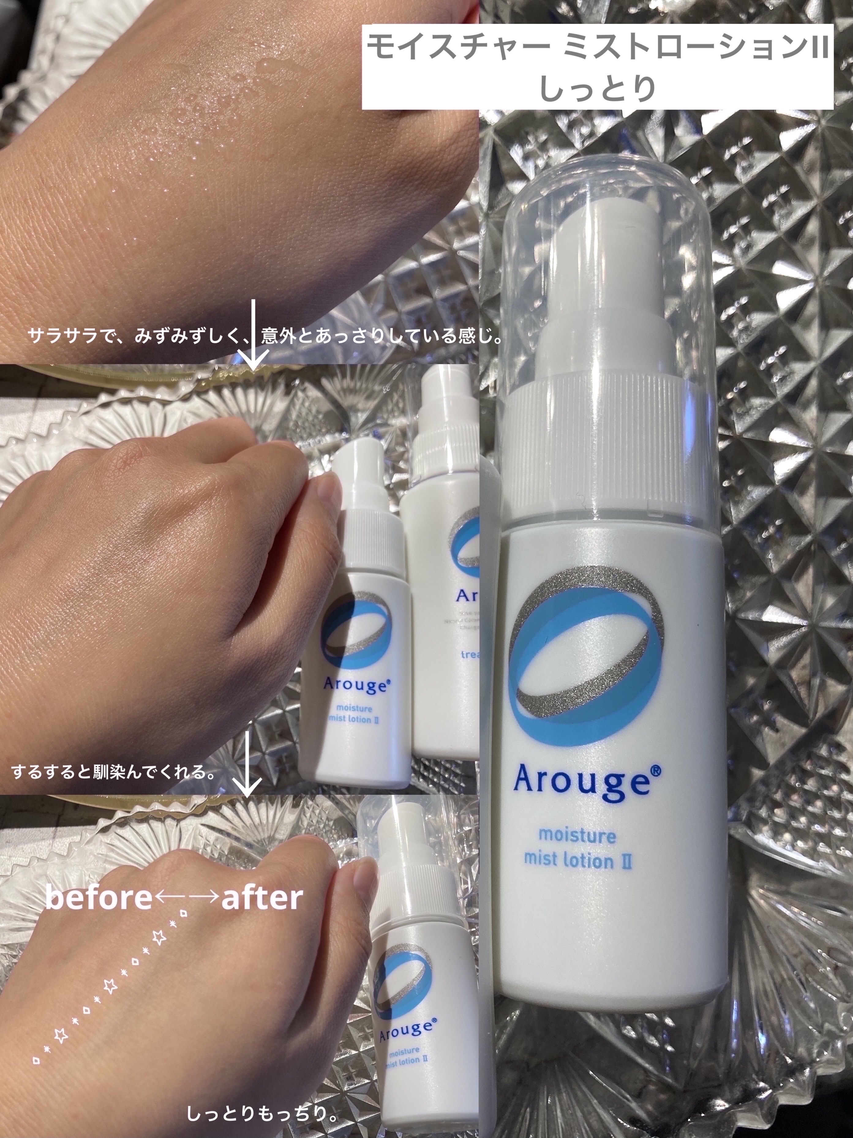 モイスチャー ミストローションII（しっとり）/アルージェ/ミスト状化粧水を使ったクチコミ（2枚目）