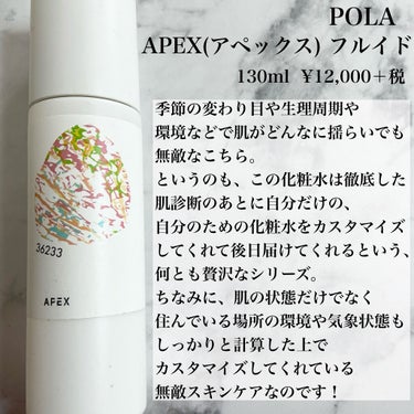 フルイド/APEX/化粧水を使ったクチコミ（3枚目）