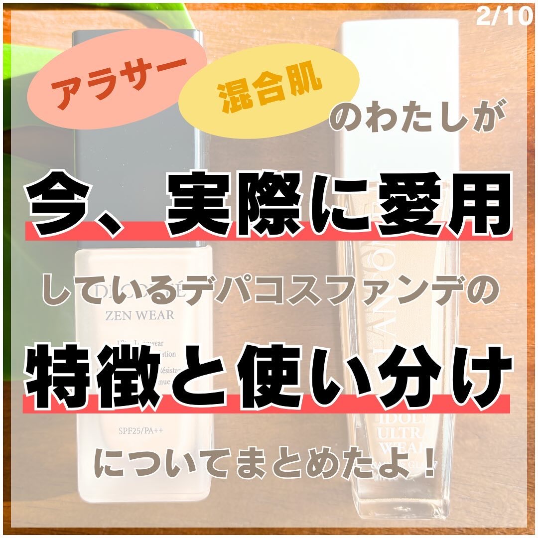 タンイドル ウルトラ ウェア ケア アンド グロウ BO-1(標準色)/LANCOME/リキッドファンデーションを使ったクチコミ（2枚目）