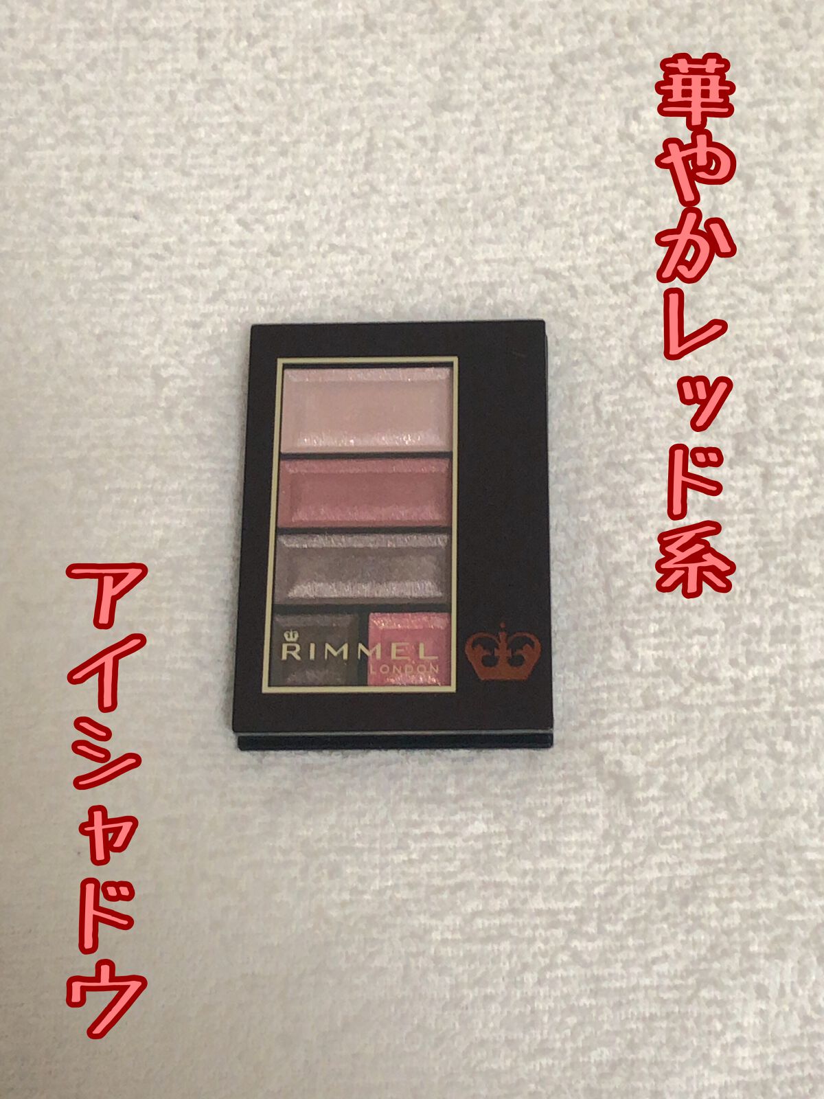 ショコラスウィート アイズ/リンメル ロンドン/アイシャドウパレットを使ったクチコミ（1枚目）