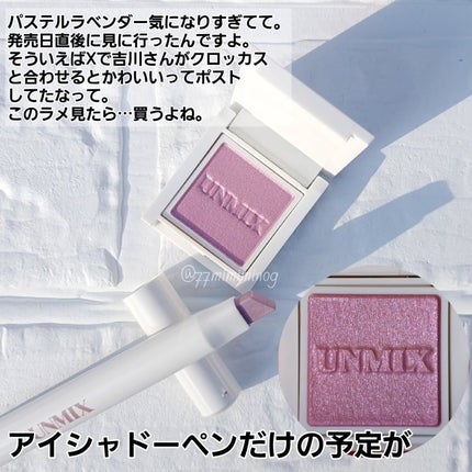 アイリッドニュアンス/UNMIX/単色アイシャドウを使ったクチコミ(2枚目)