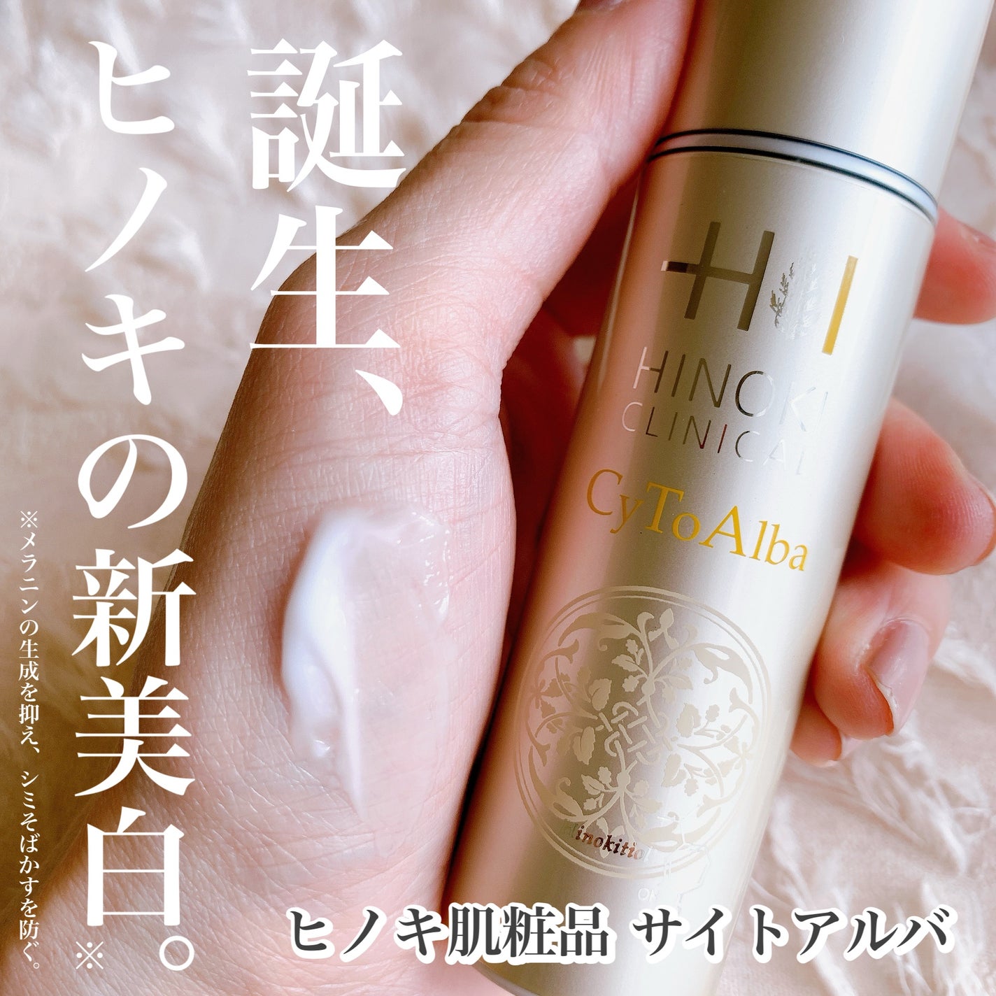 サイトアルバ/ヒノキ新薬/美容液を使ったクチコミ(1枚目)