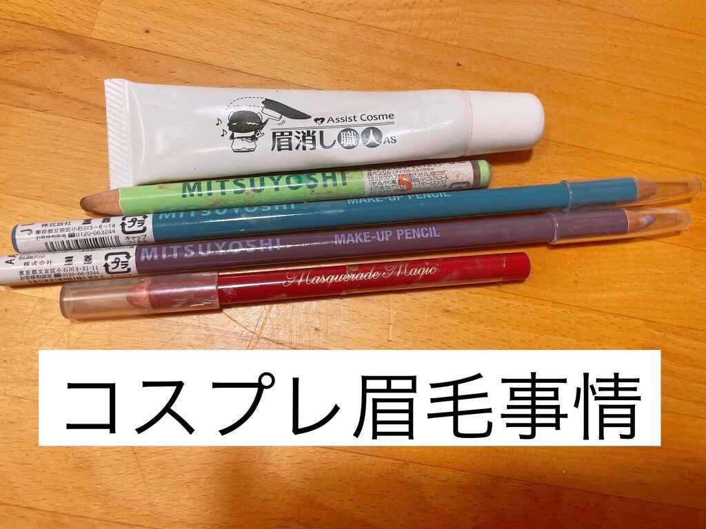 メークアップペンシル アイライナー/三善/ペンシルアイライナーを使ったクチコミ(1枚目)