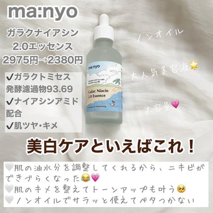 ガラクトミー エッセンス ミスト/manyo/ミスト状化粧水を使ったクチコミ(3枚目)