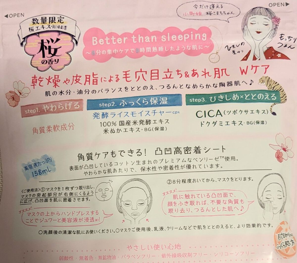 毛穴小町 桜香るマスク/クリアターン/シートマスク・パックを使ったクチコミ（2枚目）