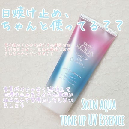 スキンアクア トーンアップUVエッセンス/スキンアクア/日焼け止めクリームを使ったクチコミ(1枚目)