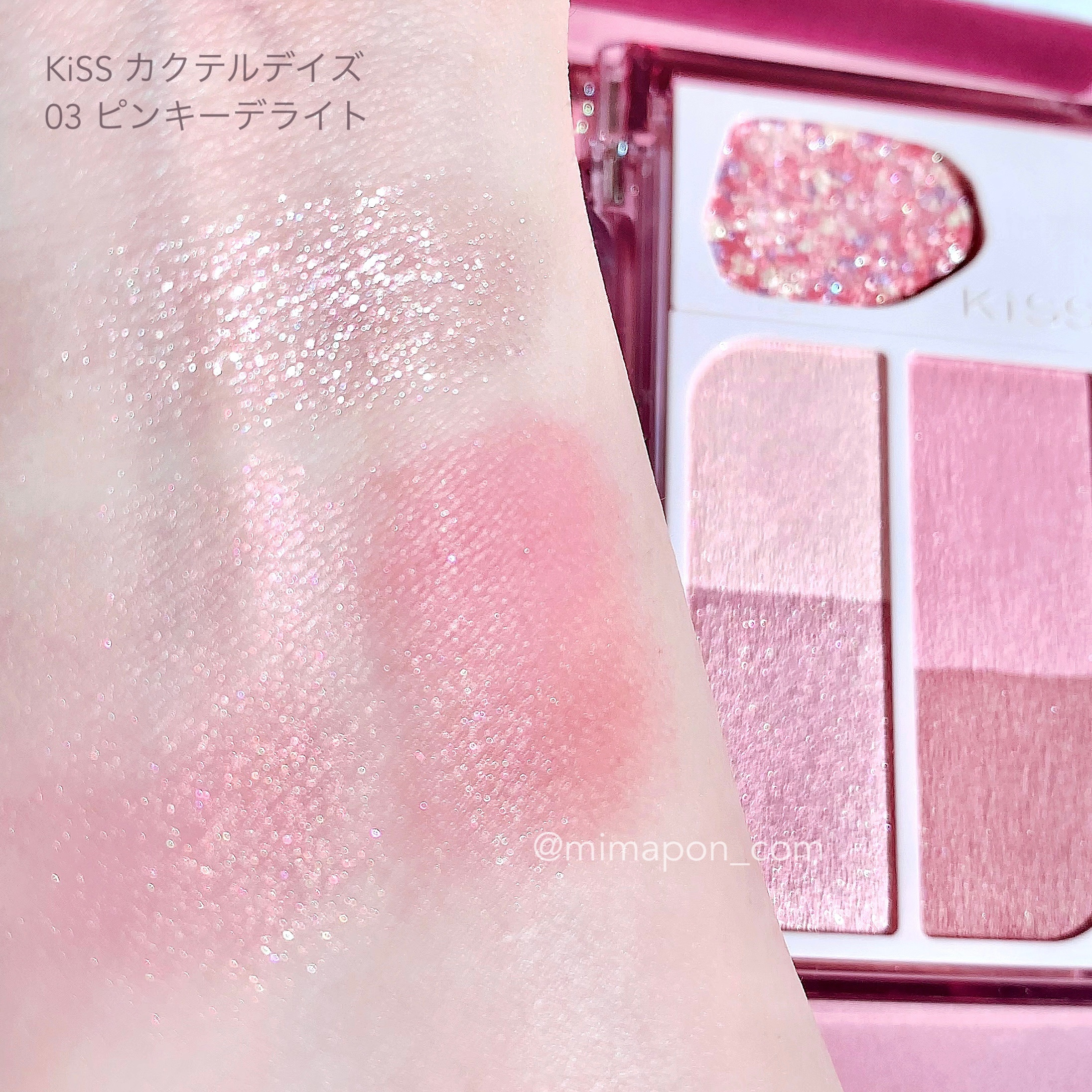 カクテルデイズ/KiSS/アイシャドウパレットを使ったクチコミ（1枚目）