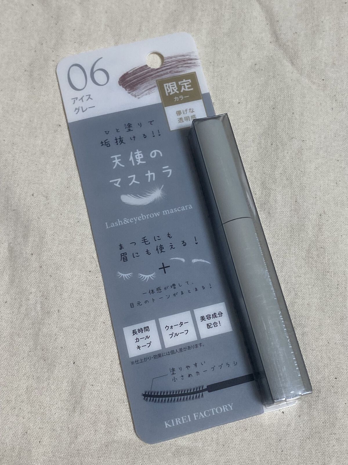 ラッシュ&アイブロウマスカラ 06 アイスグレー/KIREI FACTORY/マスカラを使ったクチコミ（1枚目）