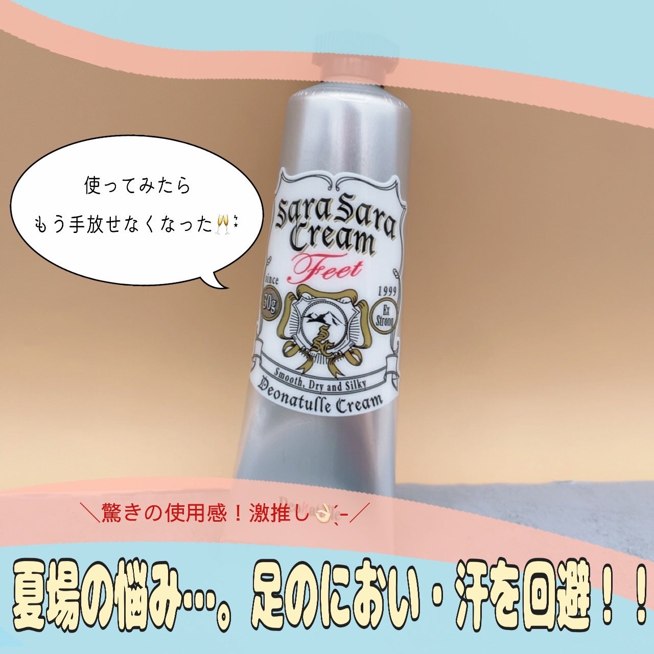 薬用足指さらさらクリーム/デオナチュレ/デオドラント・制汗剤を使ったクチコミ(1枚目)