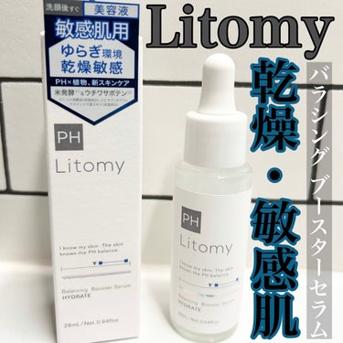 バランシング ブースターセラム　ハイドレイト/Litomy/美容液を使ったクチコミ（1枚目）