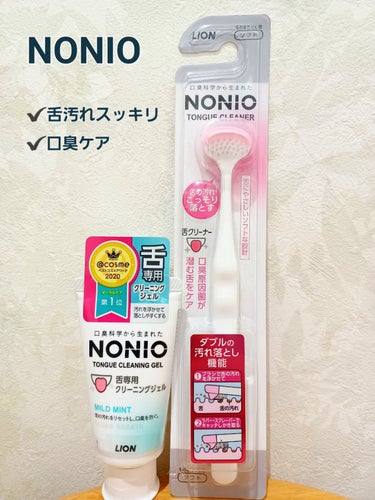 ○NONIO　舌専用クリーニングジェル
○NONIO　舌クリーナー


マスク生活も続き、口臭気になってませんか？？
そんな時にオススメなのが、NONIO舌専用クリーニングジェルと舌クリーナーです🙌

