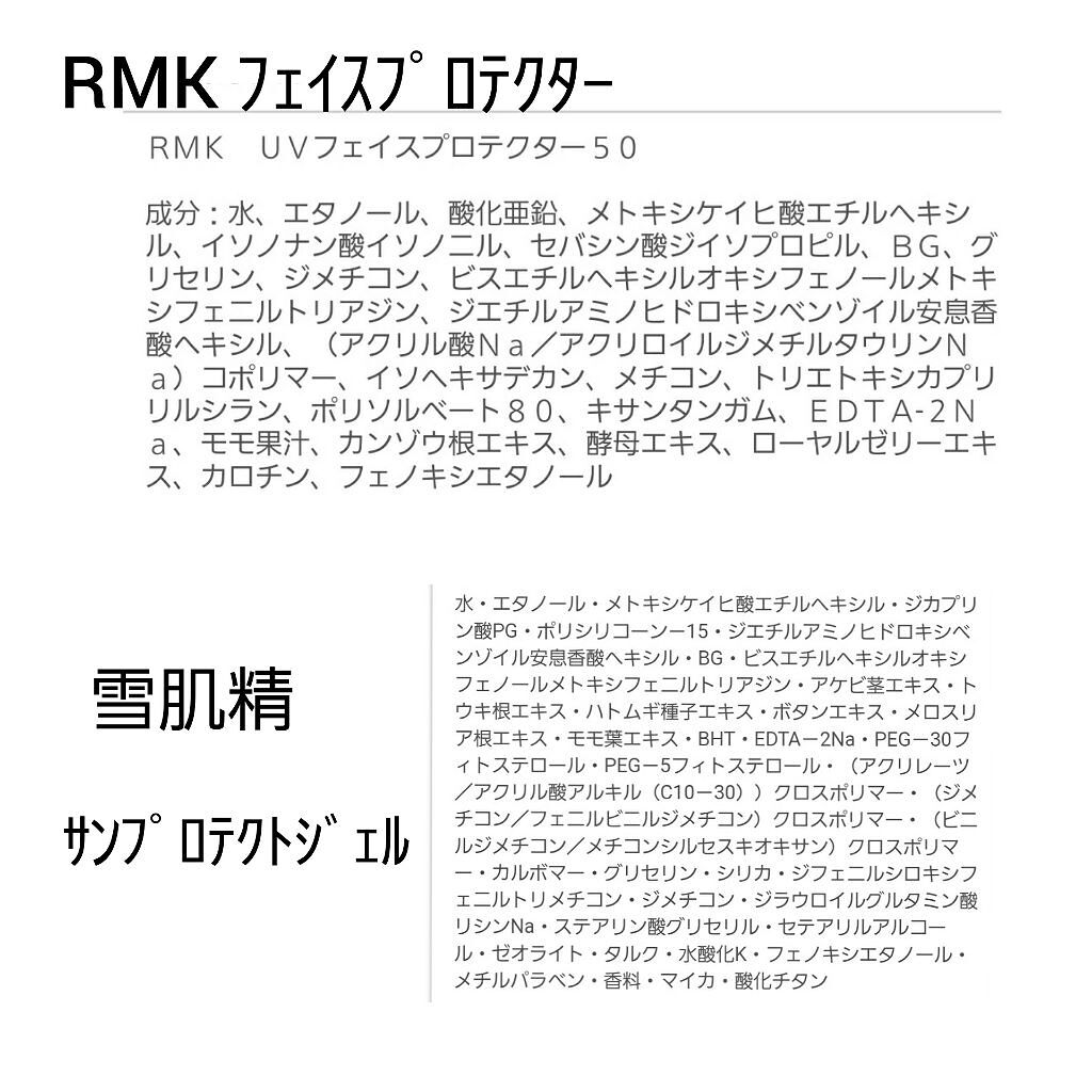 UVフェイスプロテクター50/RMK/日焼け止めクリームを使ったクチコミ（3枚目）