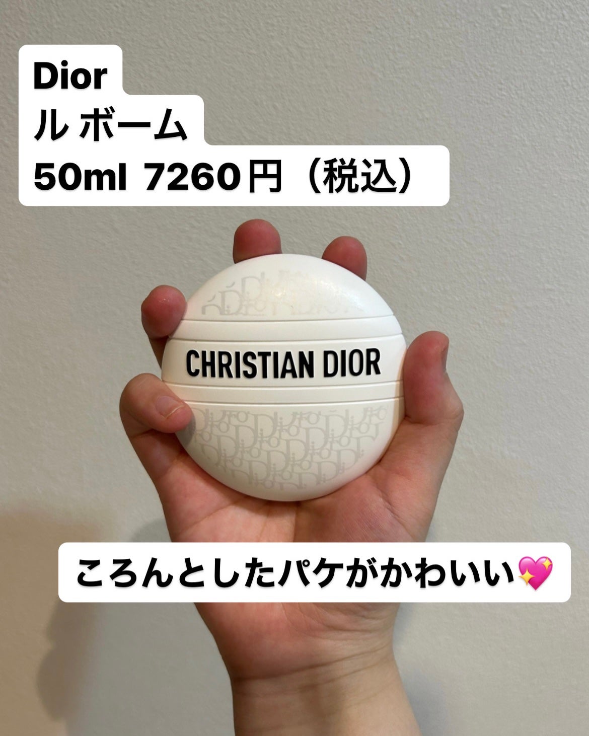 なる on LIPS 「Diorの新作シカクリーム💫Dior ルボーム50ml7280..」(2枚目)