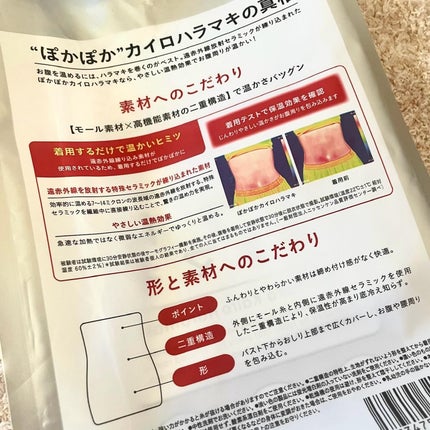 ぽかぽかカイロハラマキ/カイロソックス/その他を使ったクチコミ(3枚目)