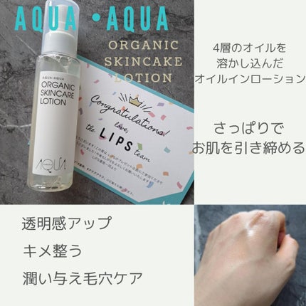 オーガニックスキンケアローション/アクア・アクア/化粧水を使ったクチコミ(1枚目)