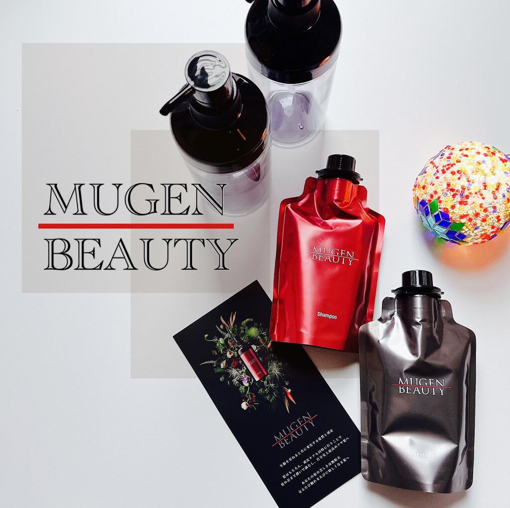 MUGEN BEAUTY クレンジングシャンプー/美容液トリートメント/MUGEN BEAUTY /市販シャンプーを使ったクチコミ(1枚目)