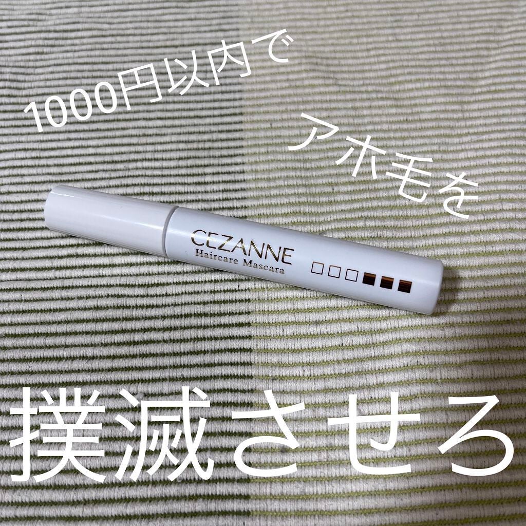 ヘアケアマスカラ/CEZANNE/ヘアジェルを使ったクチコミ(1枚目)