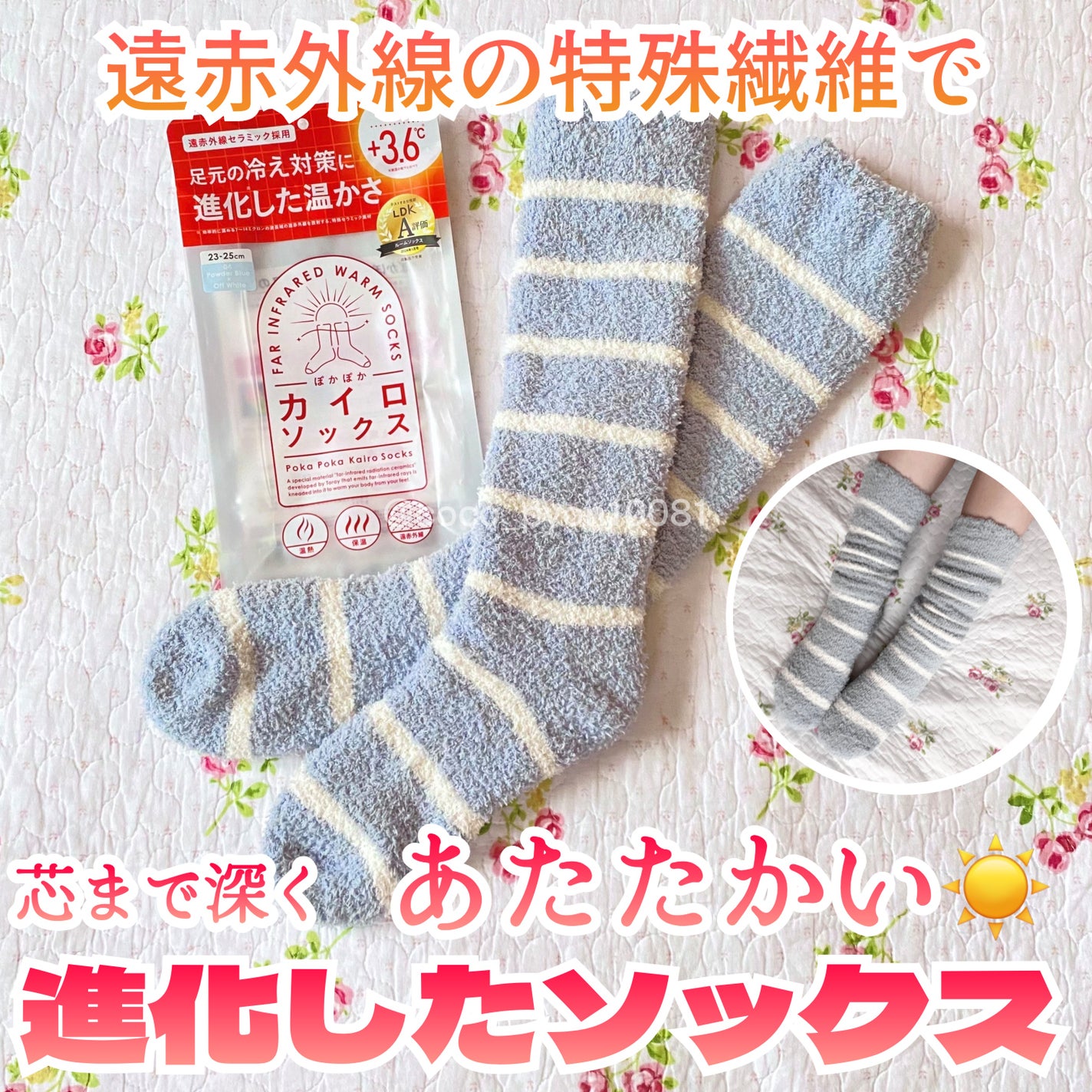 ぽかぽかカイロソックス/カイロソックス/暖かい靴下を使ったクチコミ(1枚目)