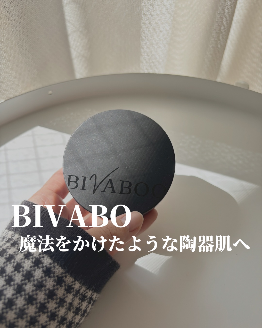 “自分で自分に魔法をかける”がコンセプトのビバブー

美容液成分65%、ナイアシンアミド配合のクッションファンデです
1つで6役、下地なしでベースメイクが完了しちゃう便利なやつ！
（日焼け止め、美容液、下地、ファンデーション、コンシーラー、