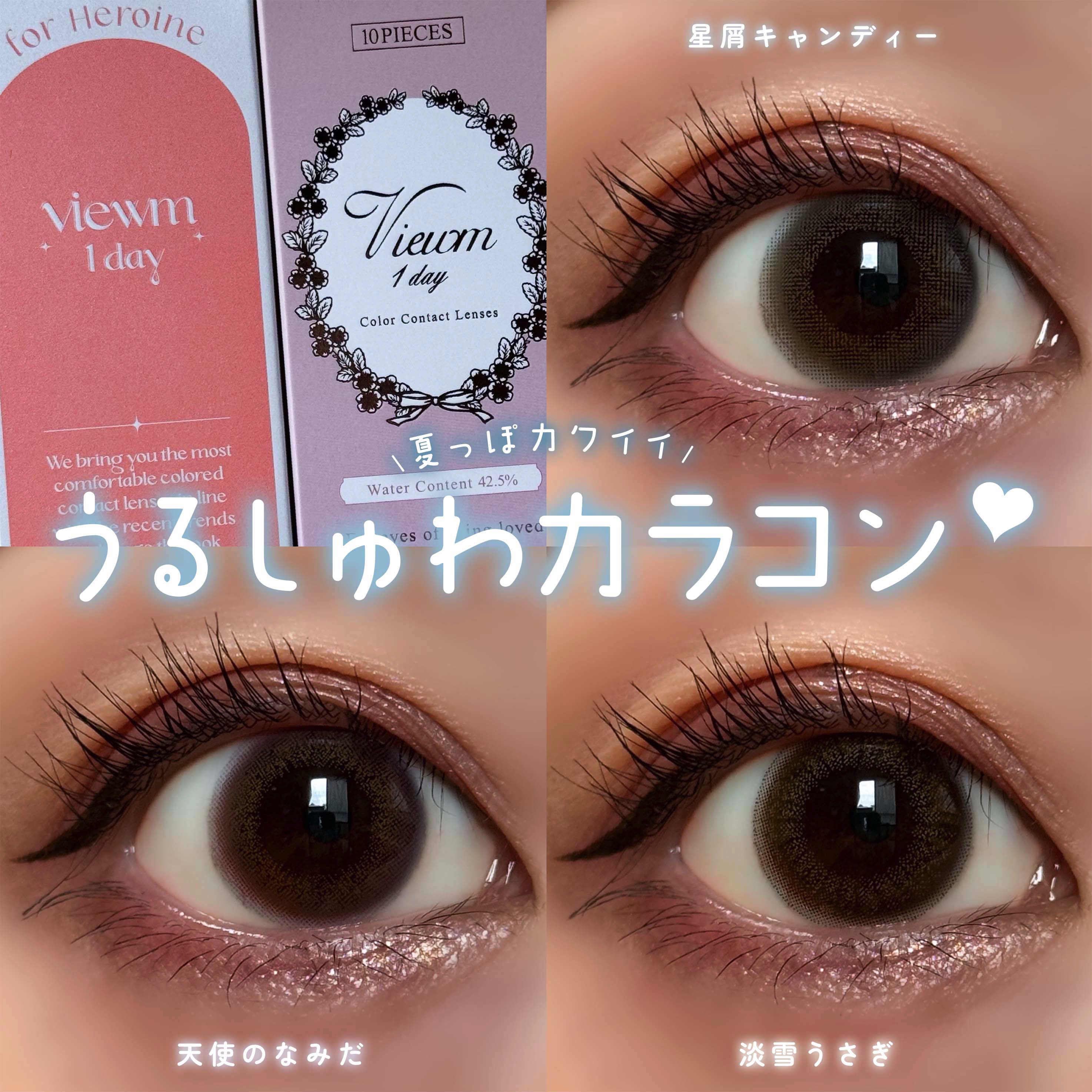 ビュームワンデー/ビューム/ワンデー（１DAY）カラコンを使ったクチコミ（1枚目）