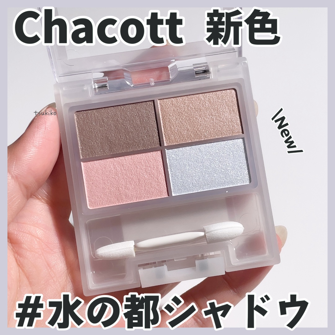 フェイスカラーパレット 514 ヴェネツィアン シーサイド/チャコット・コスメティクス/アイシャドウパレットを使ったクチコミ（1枚目）