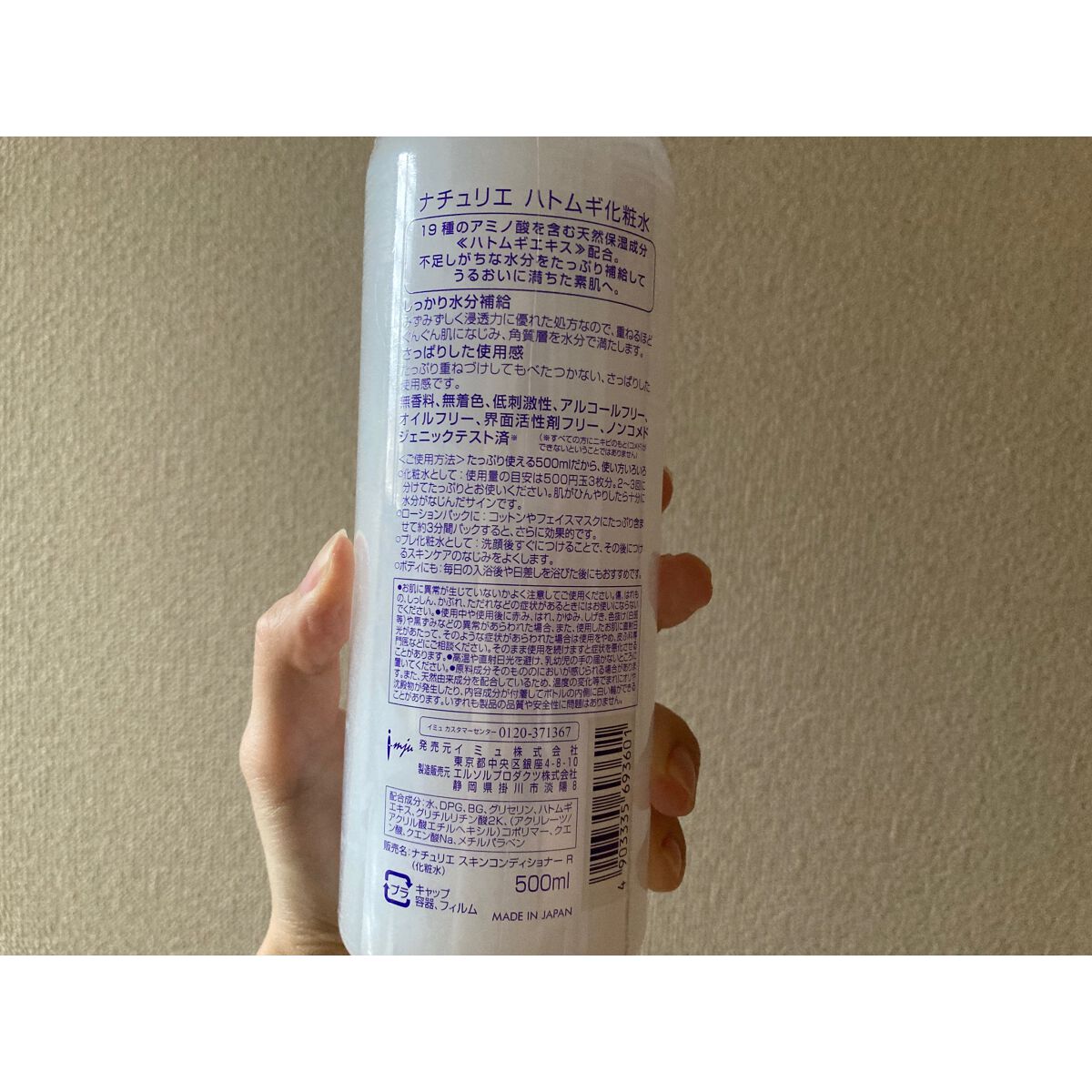 ハトムギ化粧水(ナチュリエ スキンコンディショナー R )/ナチュリエ/化粧水を使ったクチコミ(2枚目)