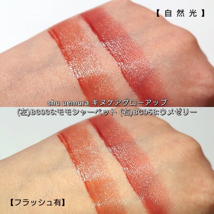 キヌケアグローアップ/shu uemura/口紅を使ったクチコミ(5枚目)