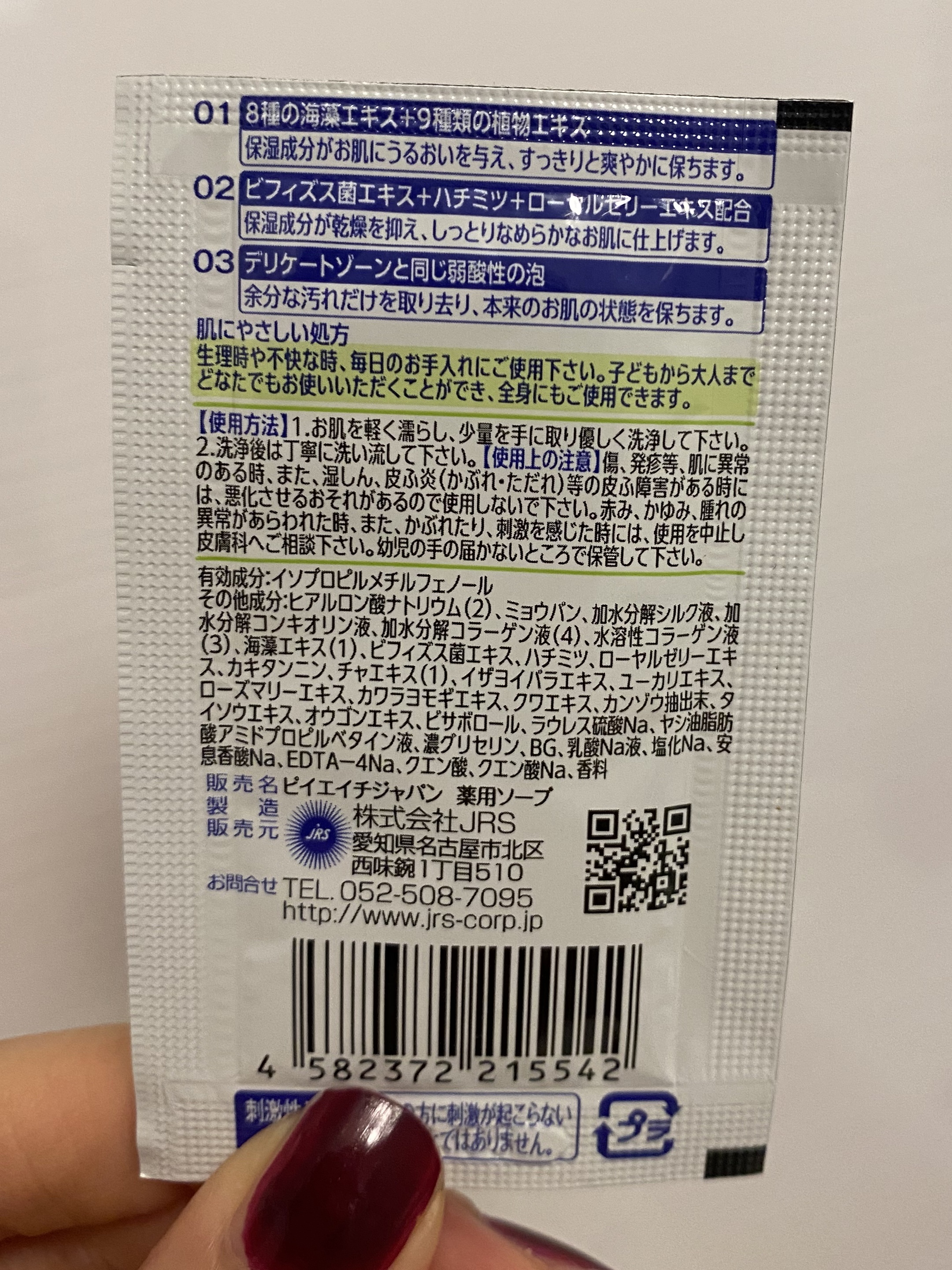 フェミニンウォッシュ シャワースプラッシュ/PH JAPAN(ピイ・エイチ・ジャパン) /デリケートゾーンケアを使ったクチコミ（2枚目）