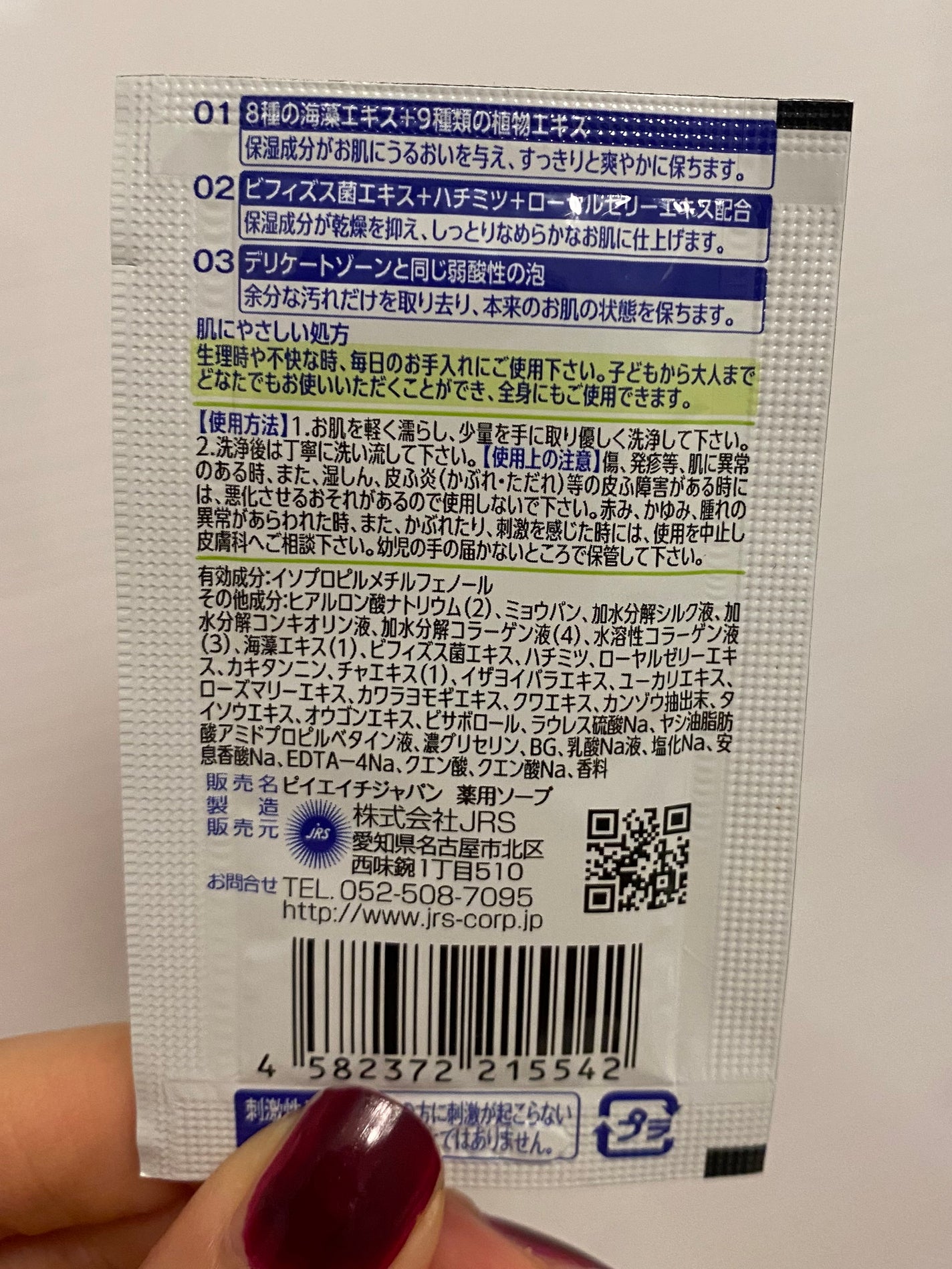 フェミニンウォッシュ シャワースプラッシュ/PH JAPAN(ピイ・エイチ・ジャパン) /デリケートゾーンケアを使ったクチコミ(2枚目)