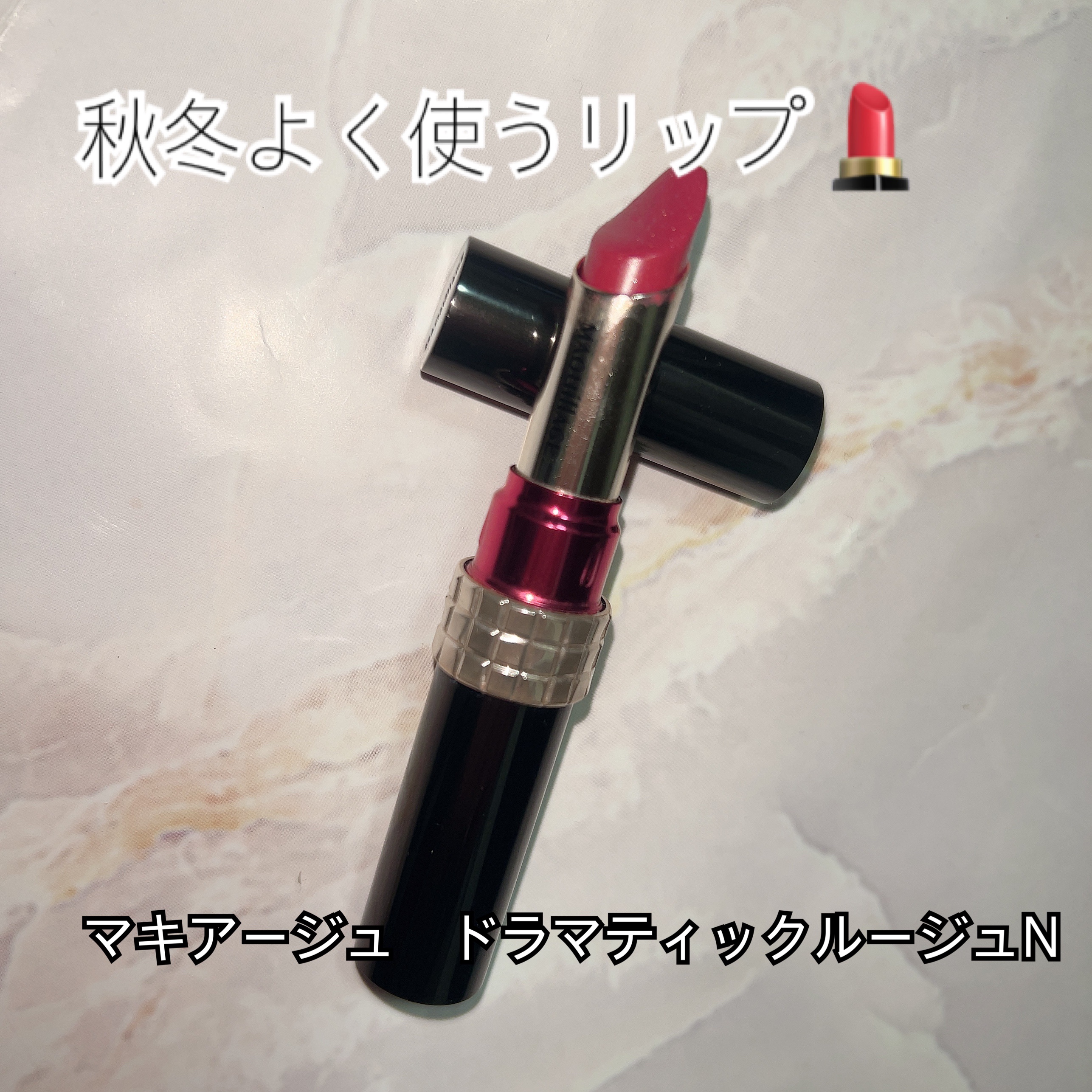マキアージュ　ドラマティックエッセンスルージュN RD582 みん（フォロバします！） on LIPS 「今度発売されるマキアージュの
