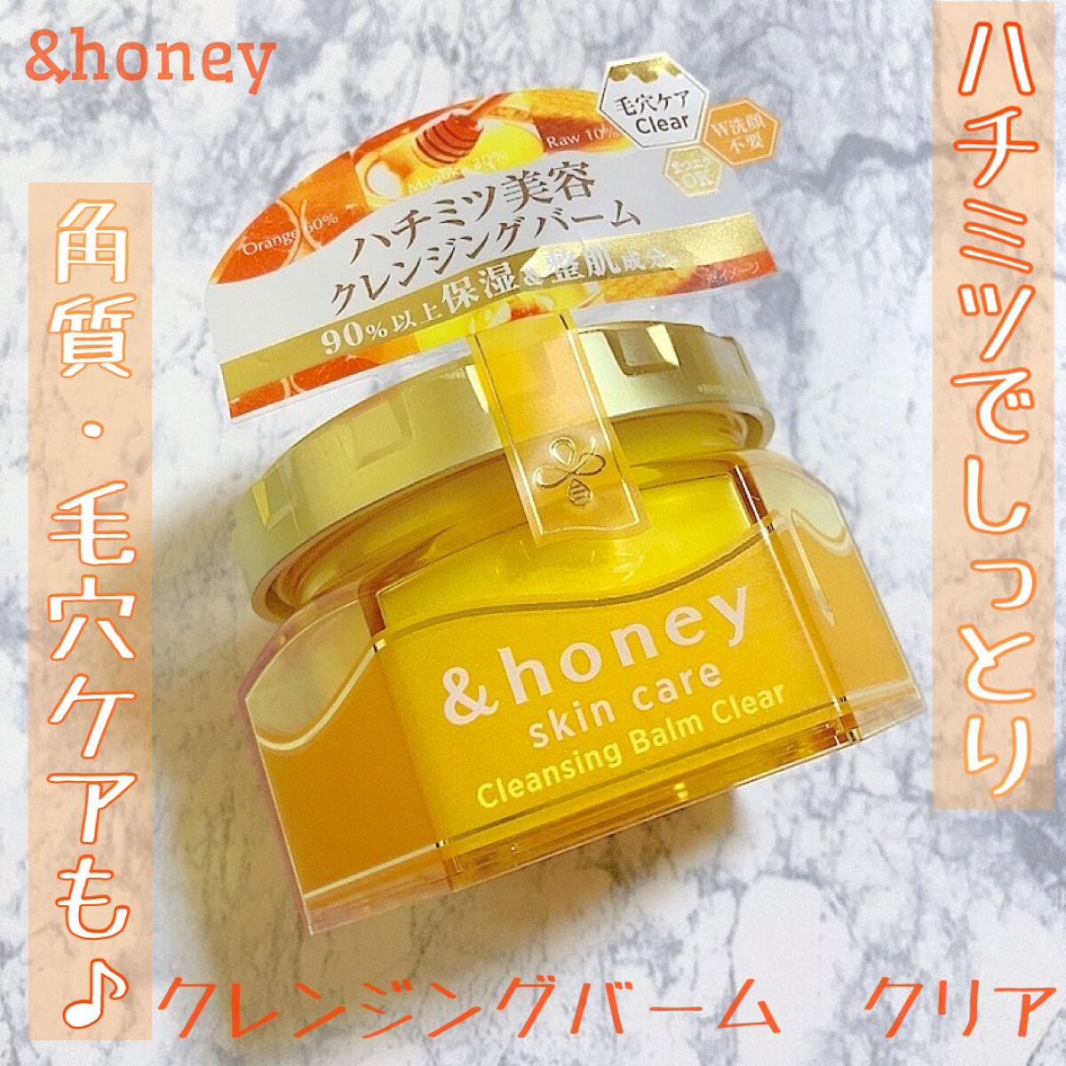 アンドハニー クレンジングバーム クリア/&honey/クレンジングバームを使ったクチコミ（1枚目）